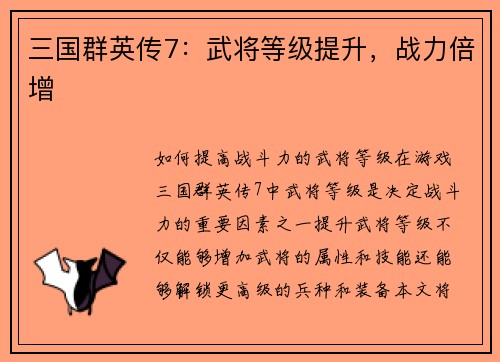 三国群英传7：武将等级提升，战力倍增