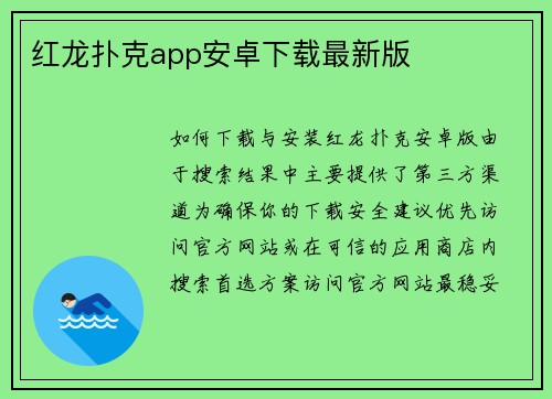 红龙扑克app安卓下载最新版
